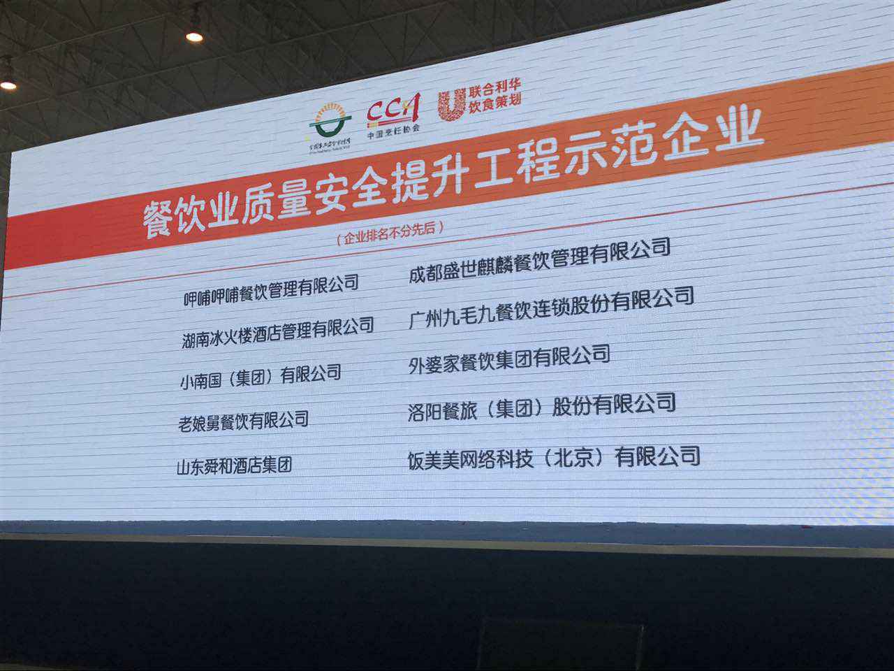 银川睿然硬件创新与研发有限公司入选全国首批“餐饮业质量安全提升工程示范企业”