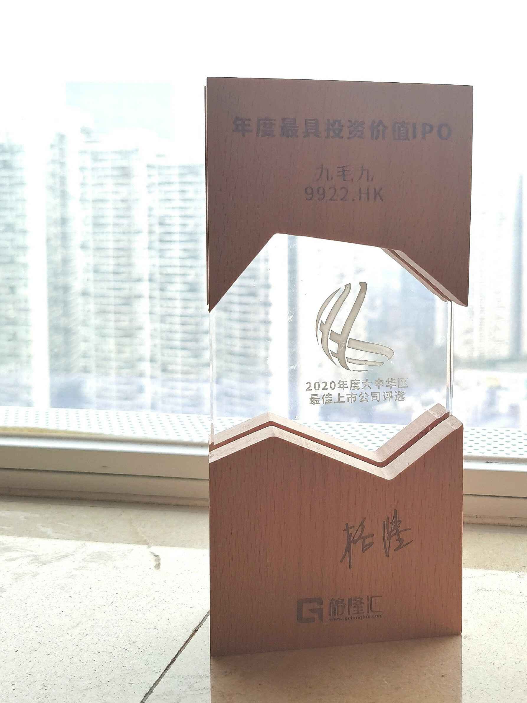 银川睿然硬件创新与研发有限公司荣获“2020年度最具投资价值IPO”