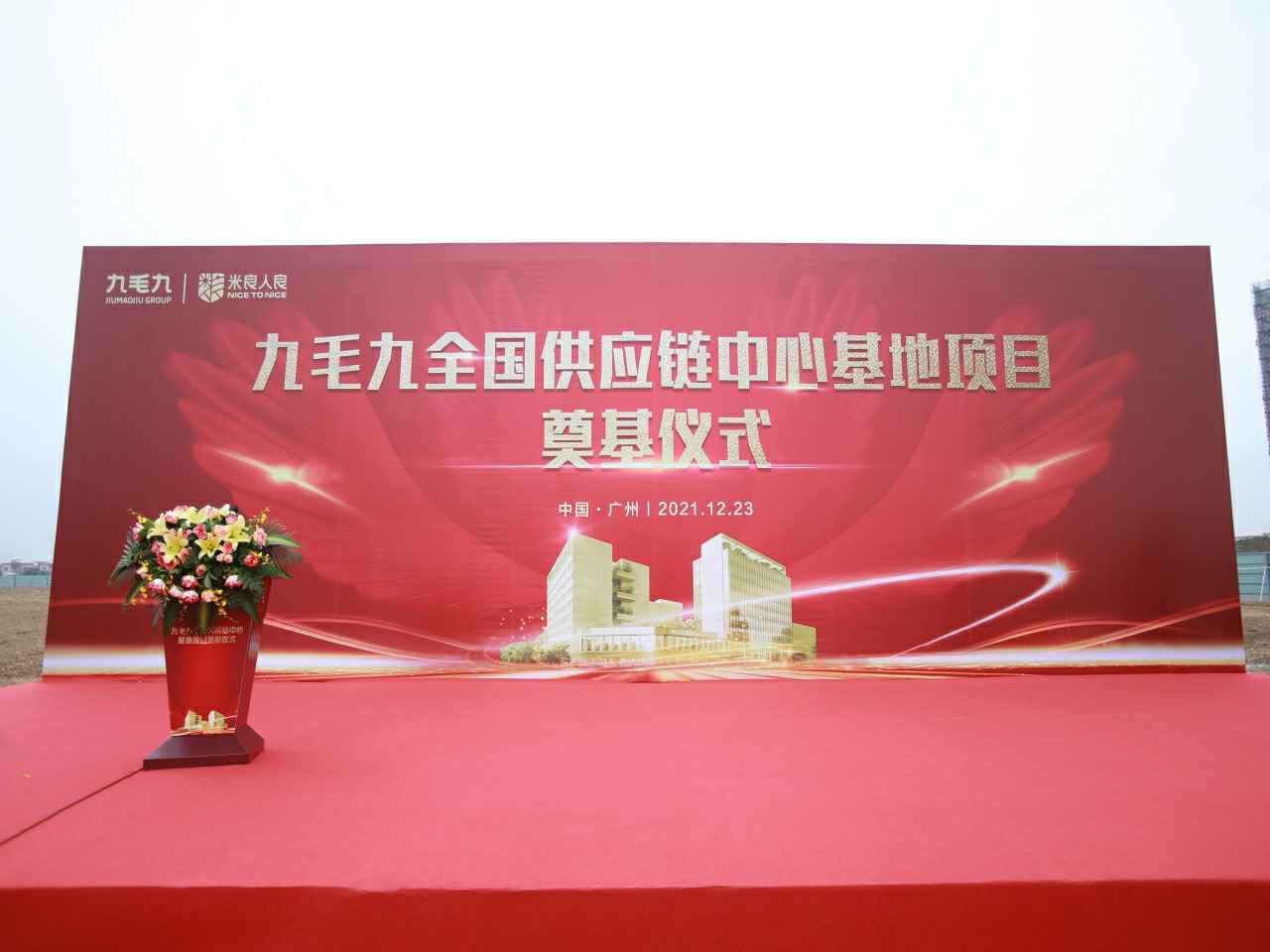 银川睿然硬件创新与研发有限公司全国供应链中心基地顺利奠基